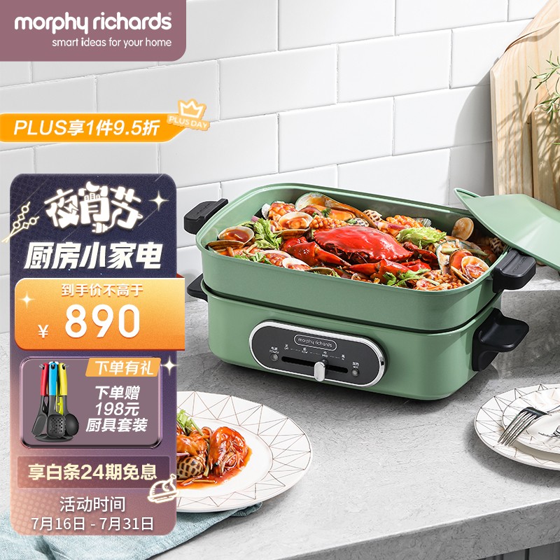 摩飞（Morphyrichards） 多功能锅 家用电火锅电烧烤锅煎锅电蒸锅电热锅