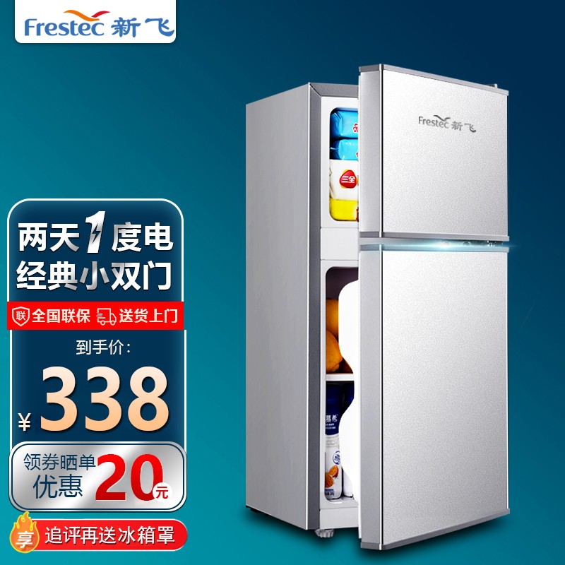 新飞（Frestec）小型冰箱双门家用宿舍寝室冷藏冷冻小冰箱双开门式