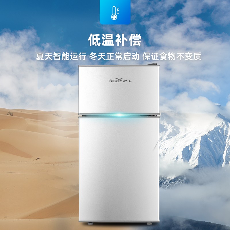 新飞（Frestec）小型冰箱双门家用宿舍寝室冷藏冷冻小冰箱双开门式商品图片