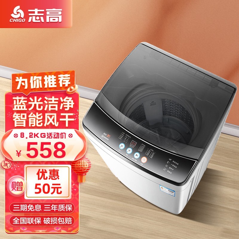 志高（CHIGO）全自动洗衣机 洗烘一体